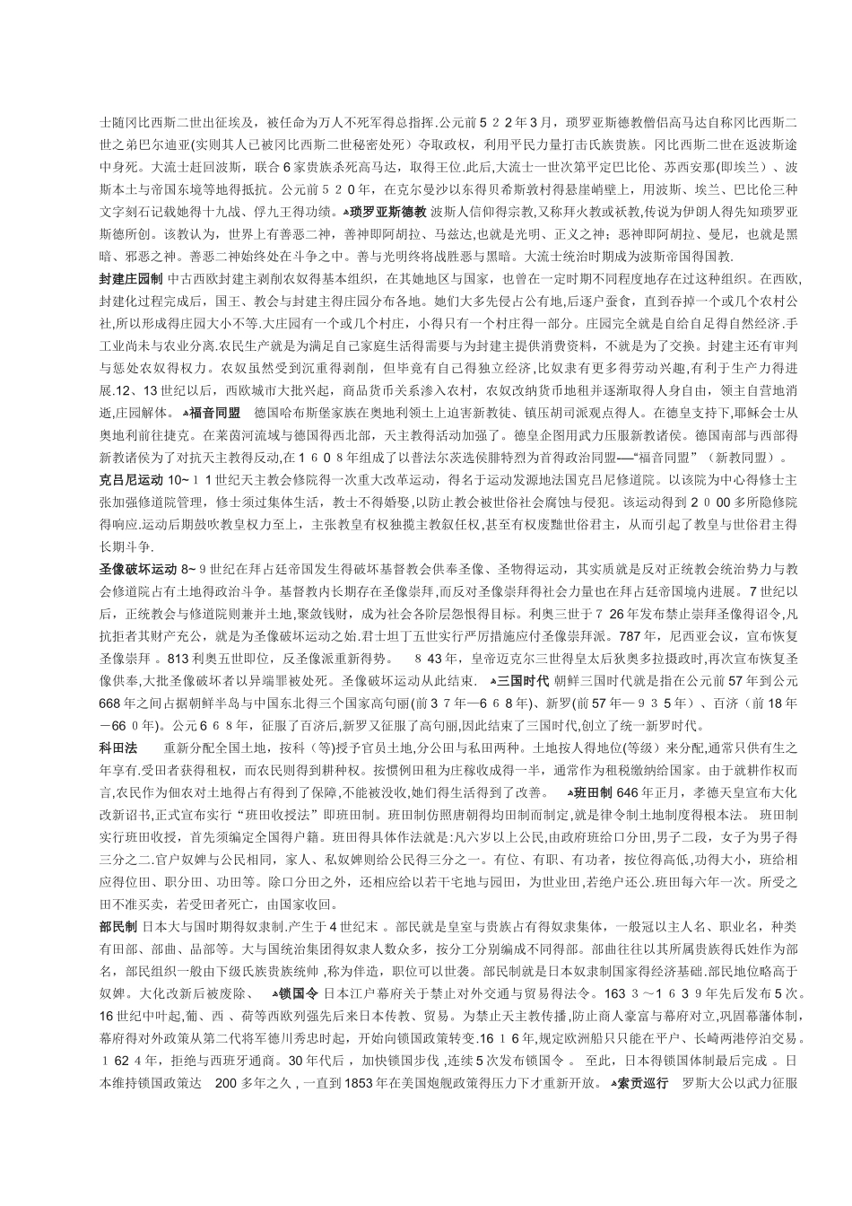 2025年最新版历史学考研名词解释_第3页