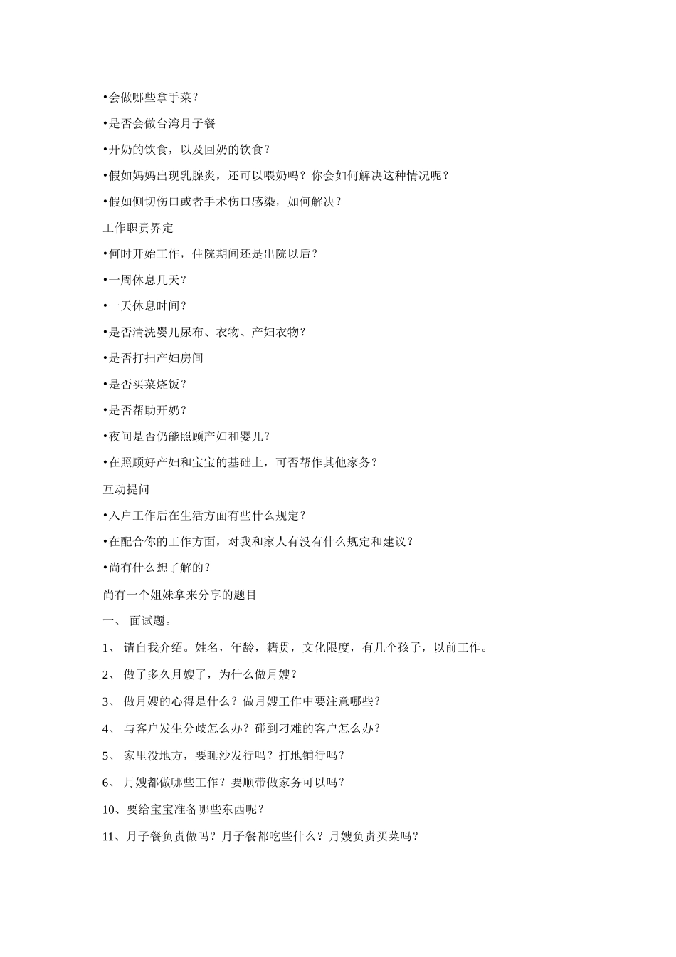 2025年月嫂面试问题集锦_第2页