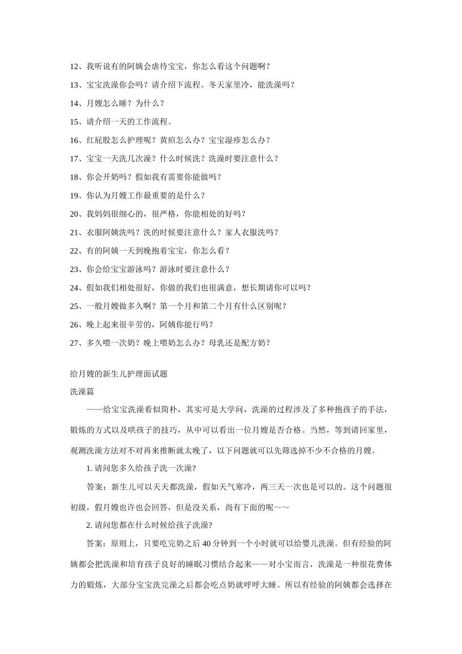2025年月嫂面试问题集锦_第3页