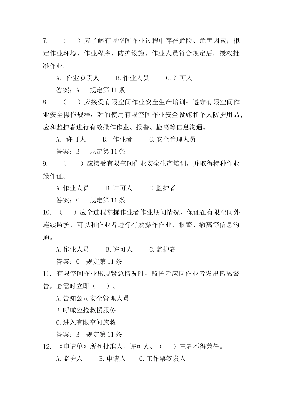 2025年有限空间作业考试试题库_第2页