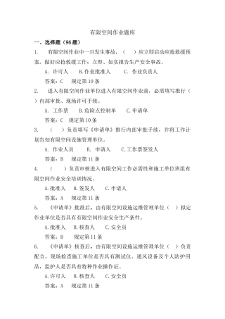 2025年有限空间作业考试试题库