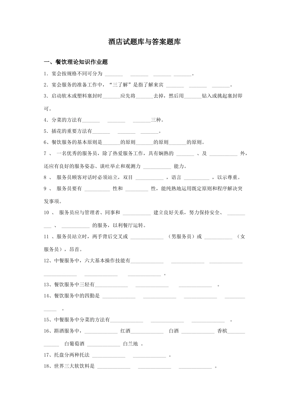 2025年服务员考核试题及答案_第1页