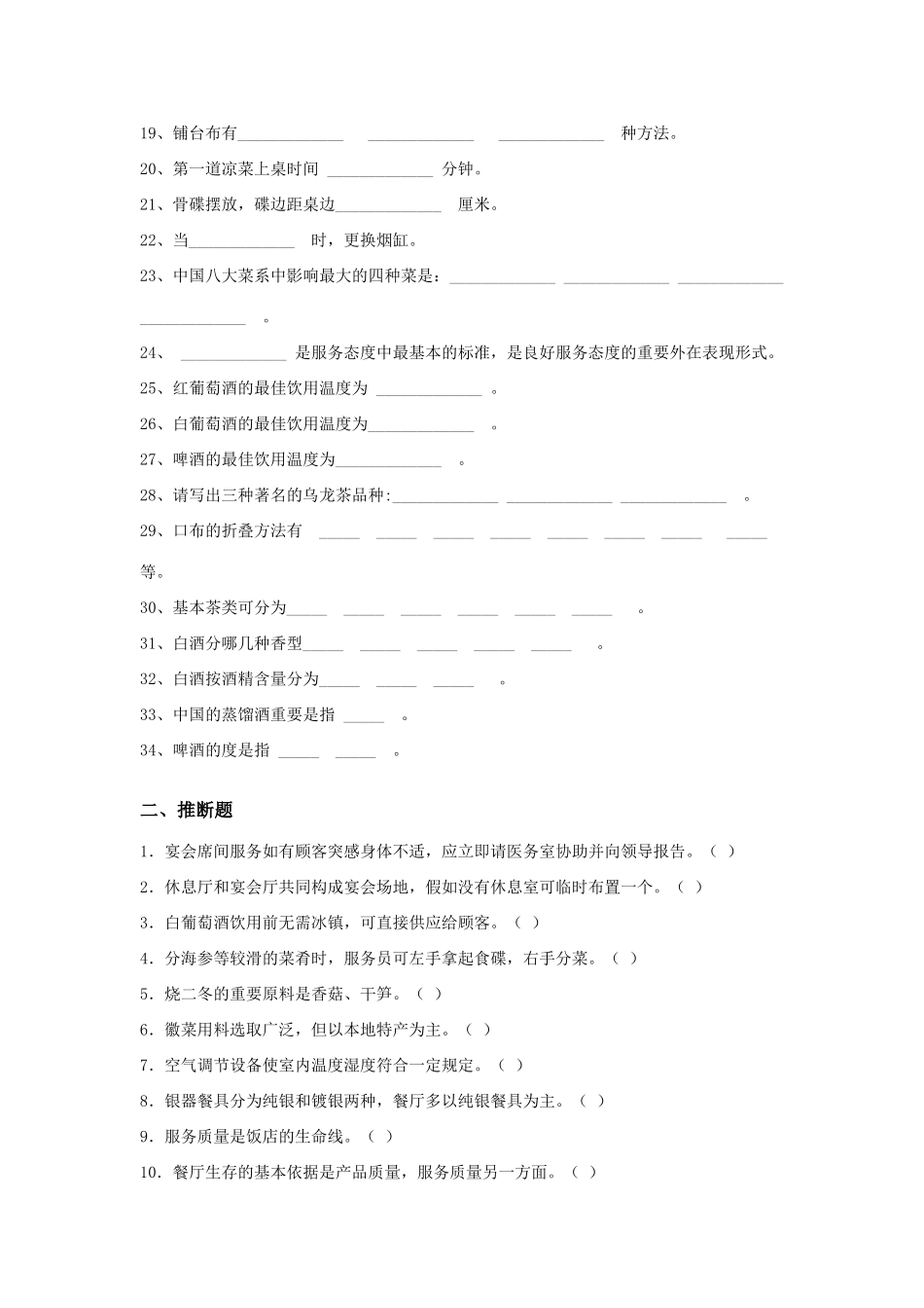 2025年服务员考核试题及答案_第2页