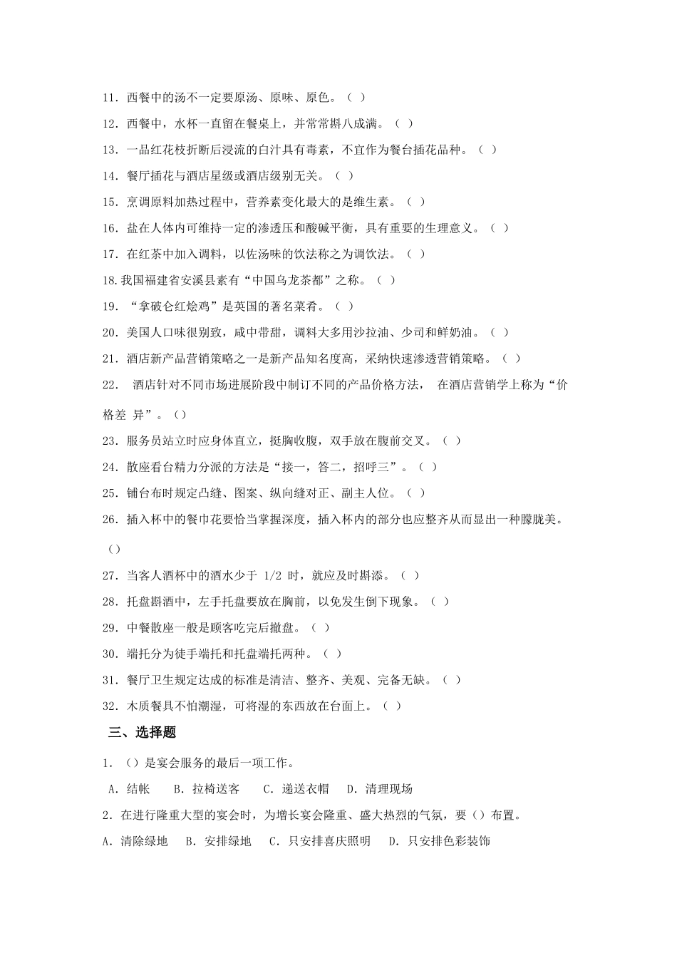 2025年服务员考核试题及答案_第3页