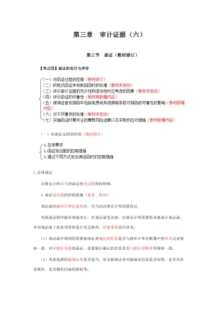 2025年最详细的CPA审计复习笔记