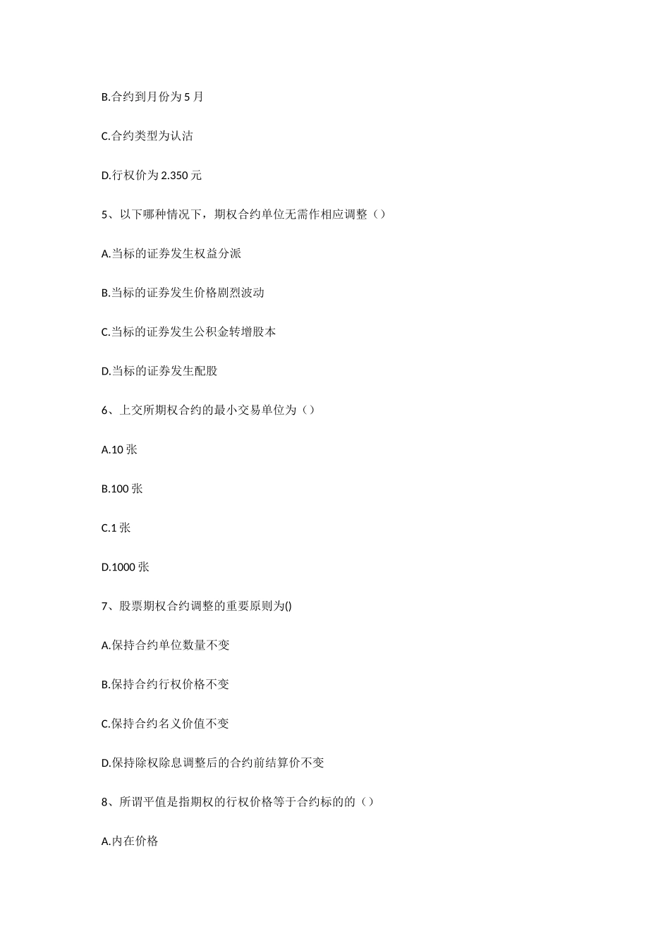 2025年期权从业考试题含答案_第2页