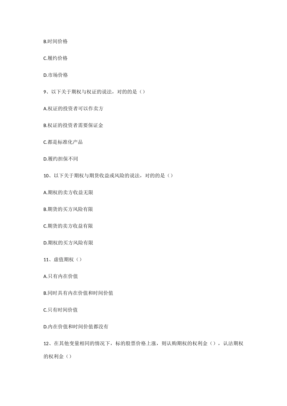2025年期权从业考试题含答案_第3页