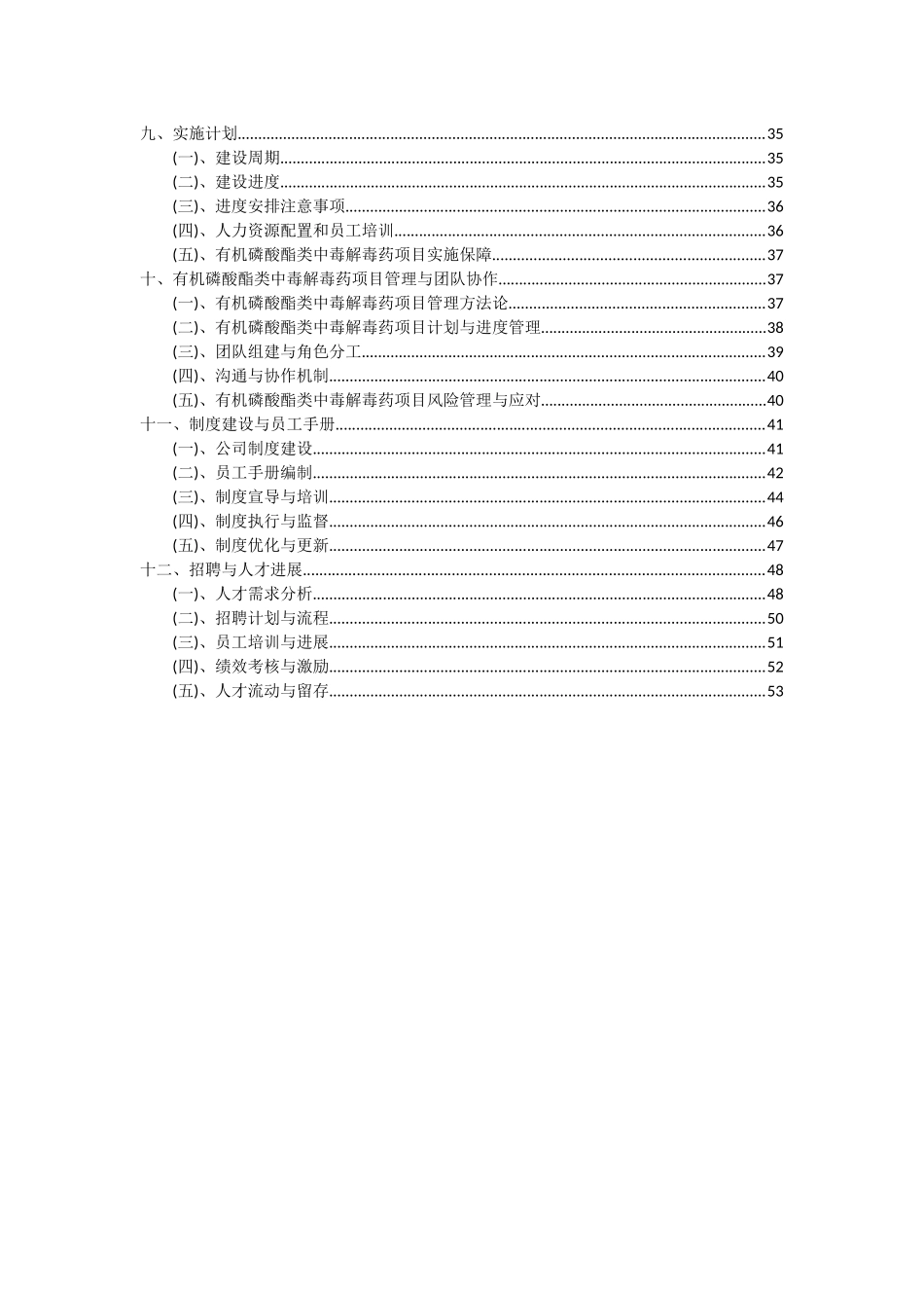 2025年有机磷酸酯类中毒解毒药项目深度研究分析报告_第3页