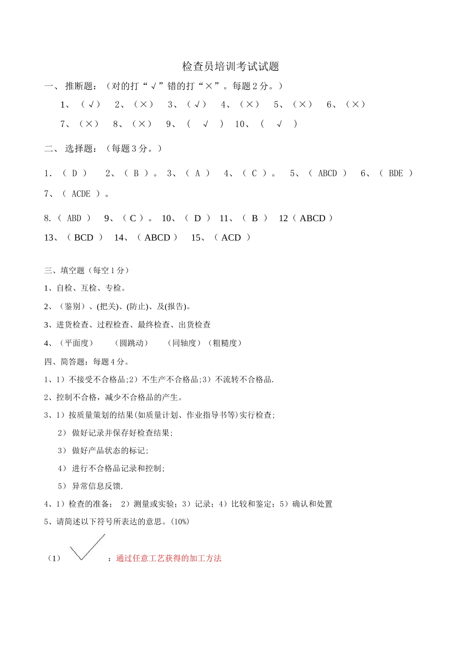 2025年机加工检验员考试试题_第1页