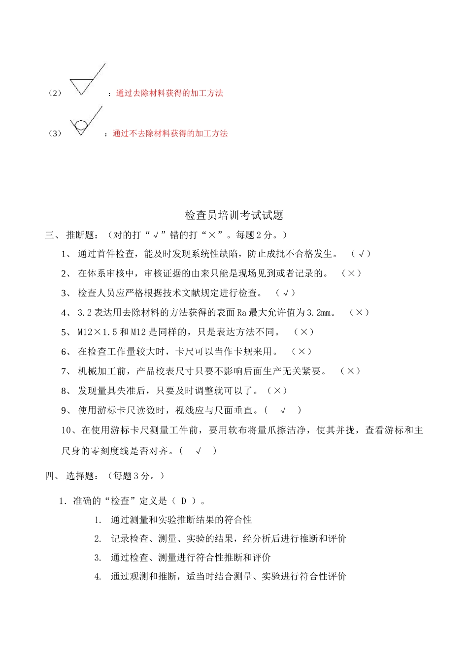 2025年机加工检验员考试试题_第2页