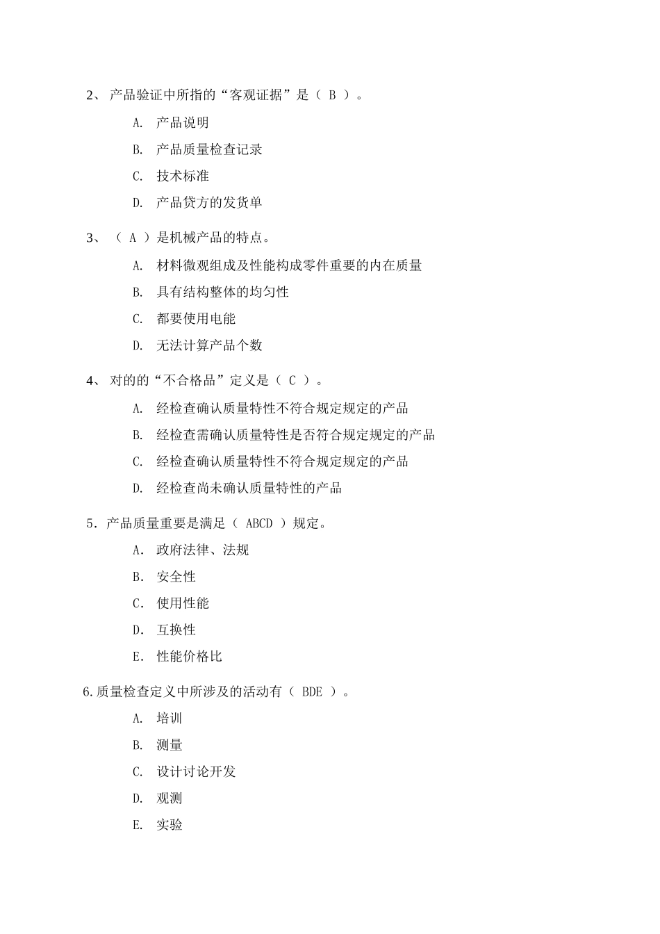 2025年机加工检验员考试试题_第3页