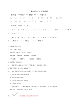 2025年机加工检验员考试试题