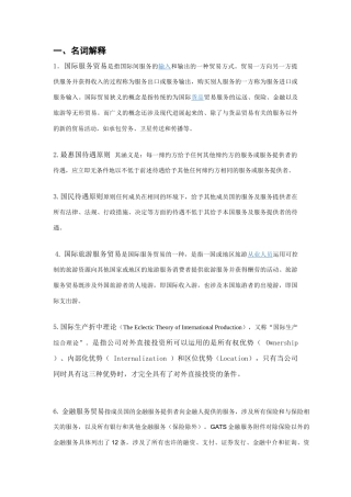 2025年服务贸易概论题库