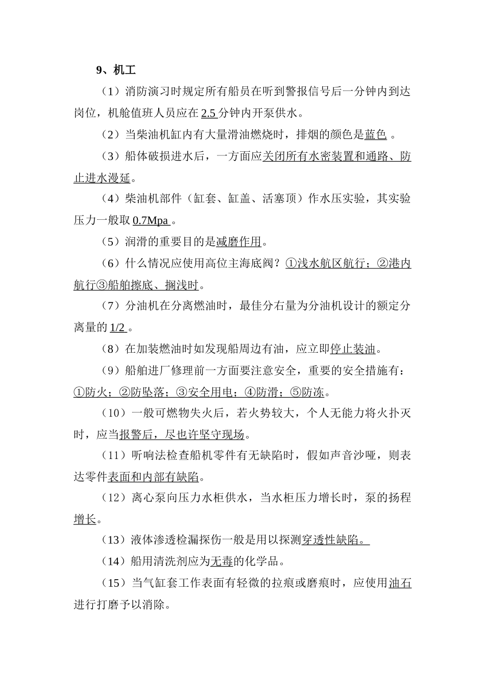 2025年机工必须知道的面试问题_第1页