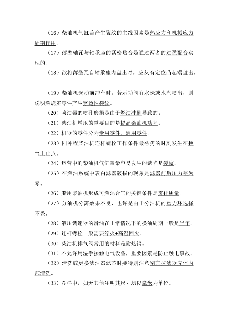 2025年机工必须知道的面试问题_第2页
