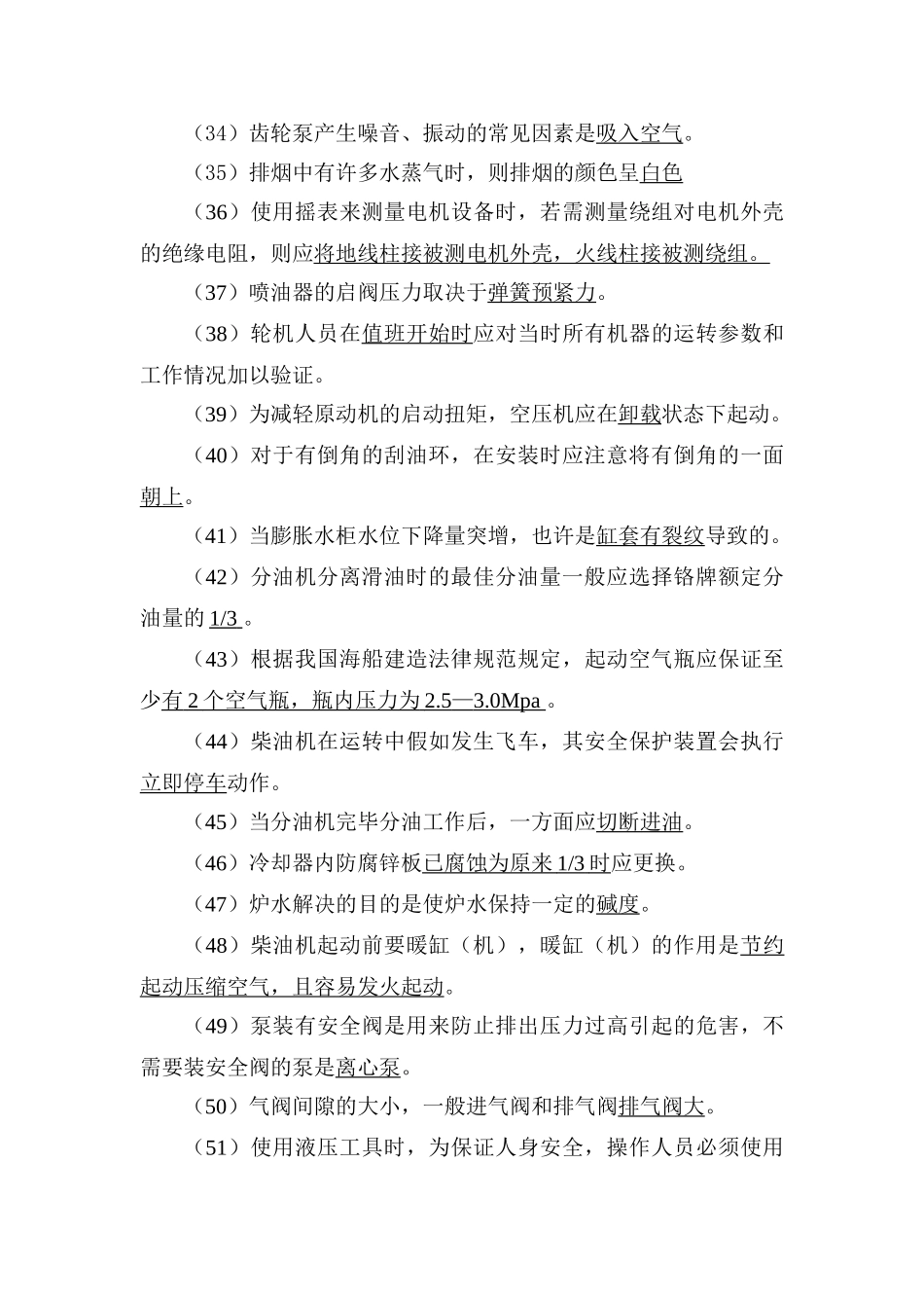 2025年机工必须知道的面试问题_第3页