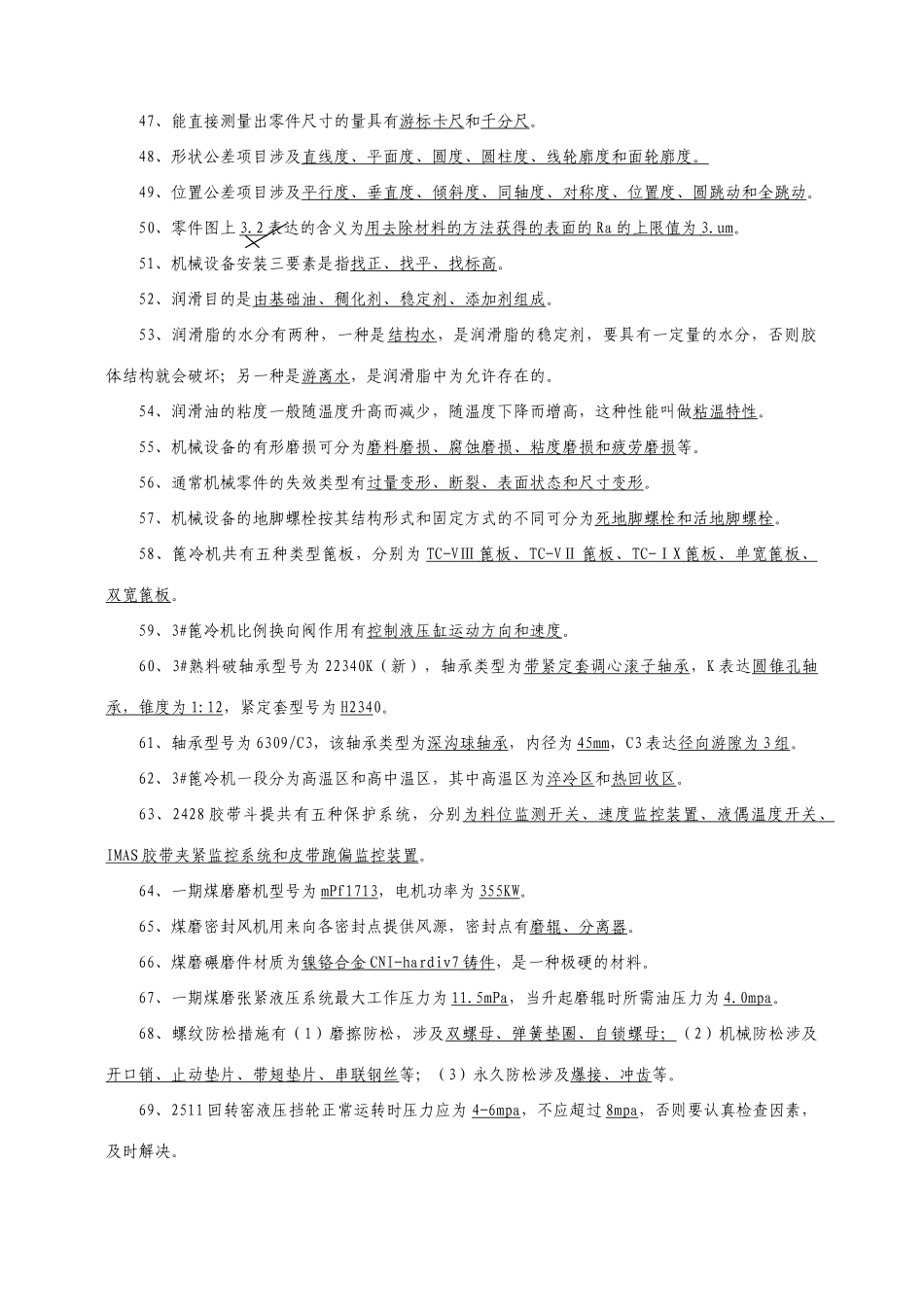 2025年机械专业试题库_第3页