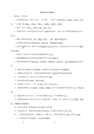 2025年机械专业试题库