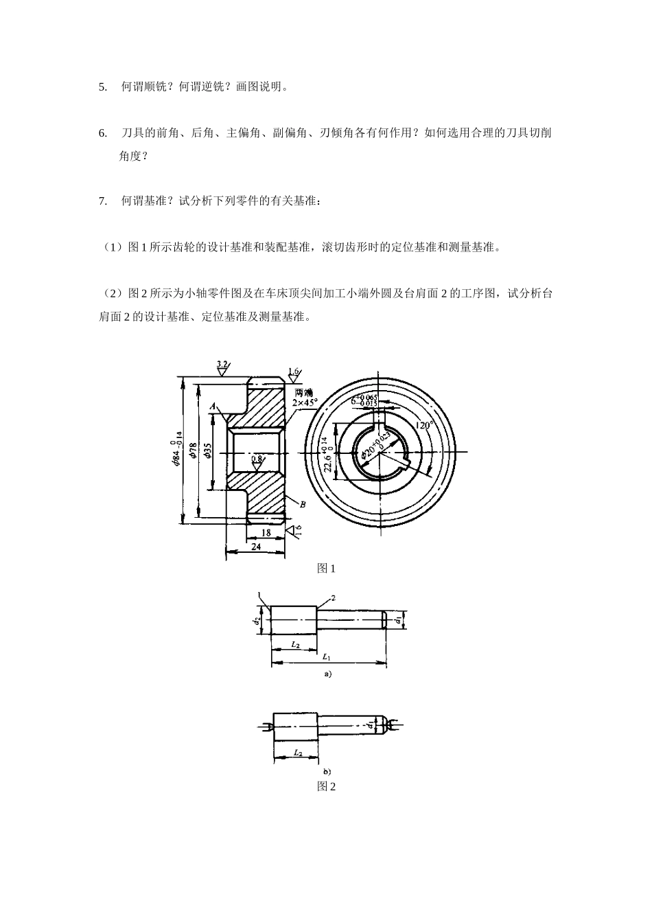 2025年机械制造基础题库_第3页