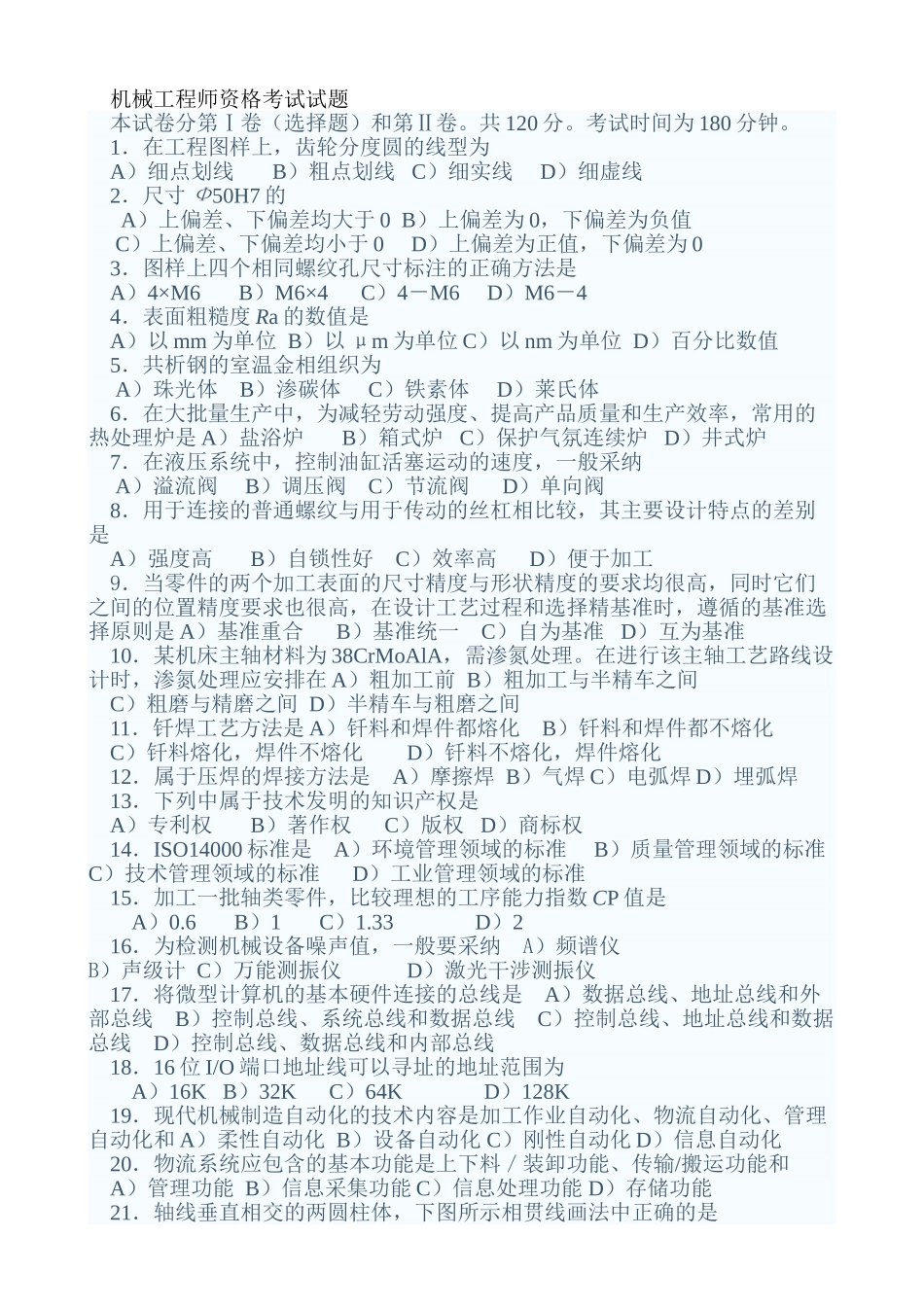 2025年机械工程师资格考试试题_第1页