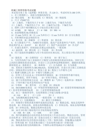 2025年机械工程师资格考试试题