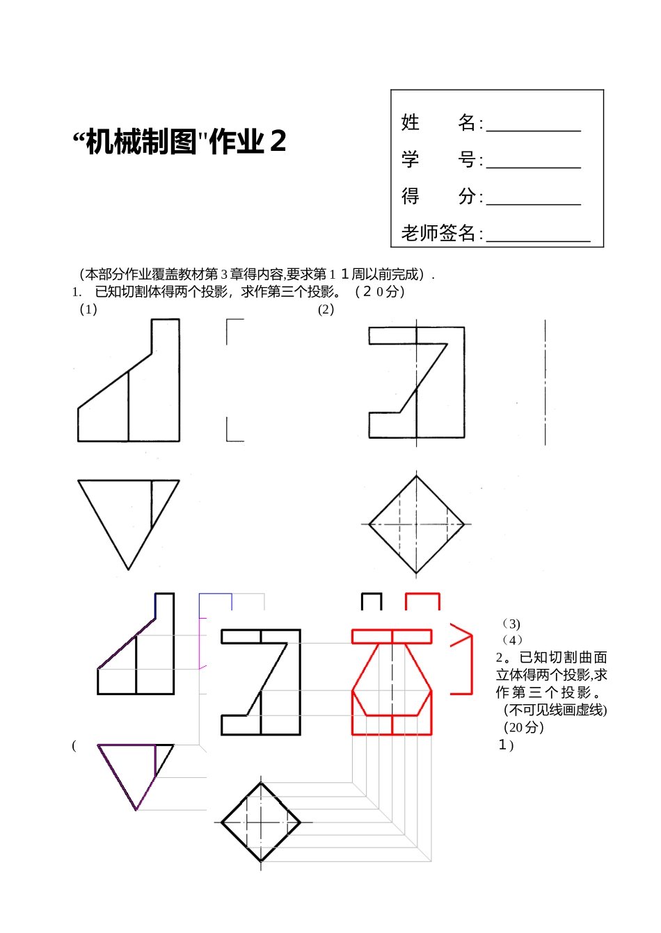 2025年机械制图形考2_第1页