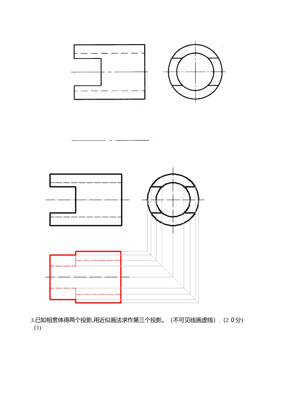 2025年机械制图形考2_第3页