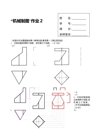 2025年机械制图形考2