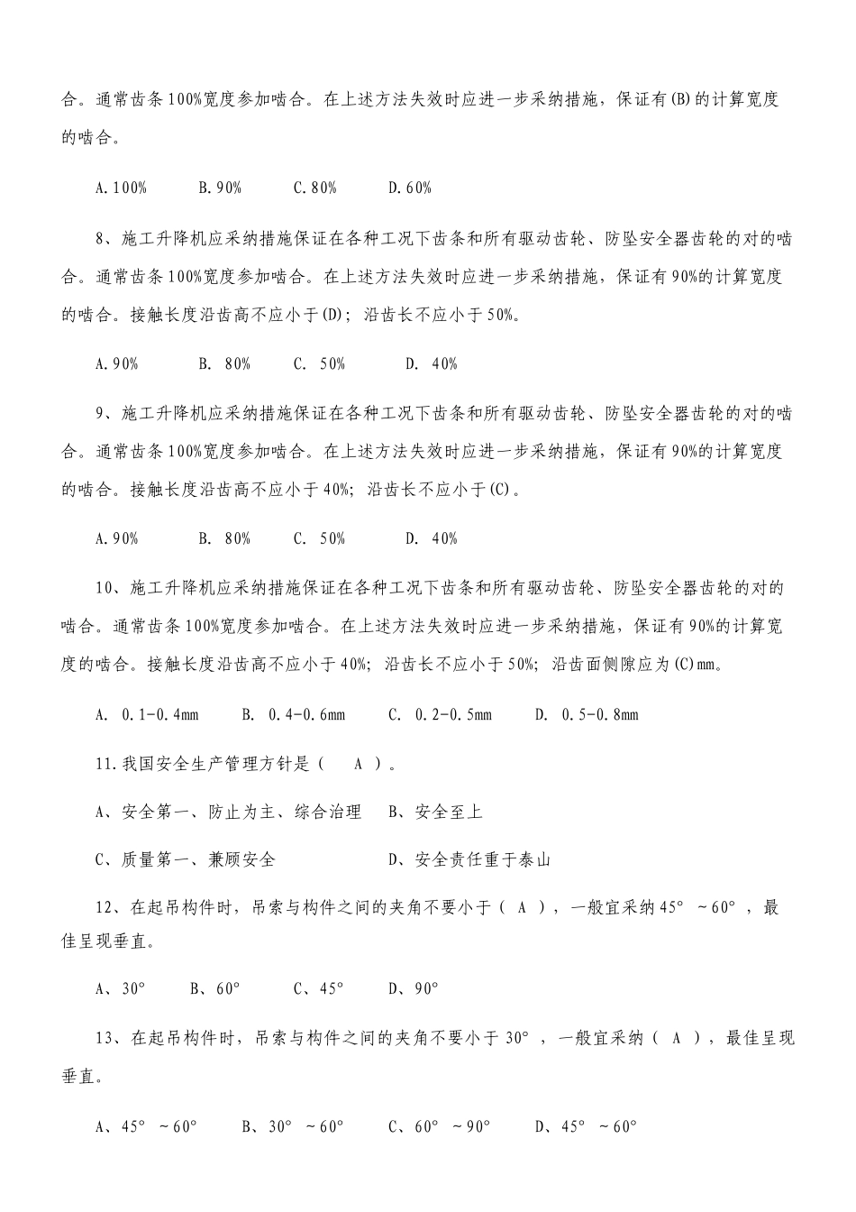 2025年机管员考试模拟题_第2页