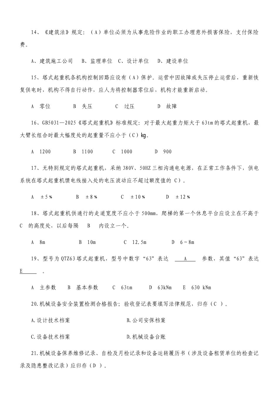 2025年机管员考试模拟题_第3页