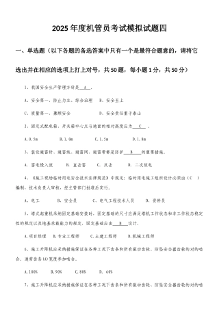 2025年机管员考试模拟题