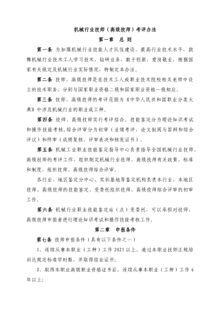2025年机械行业技师高级技师考评办法