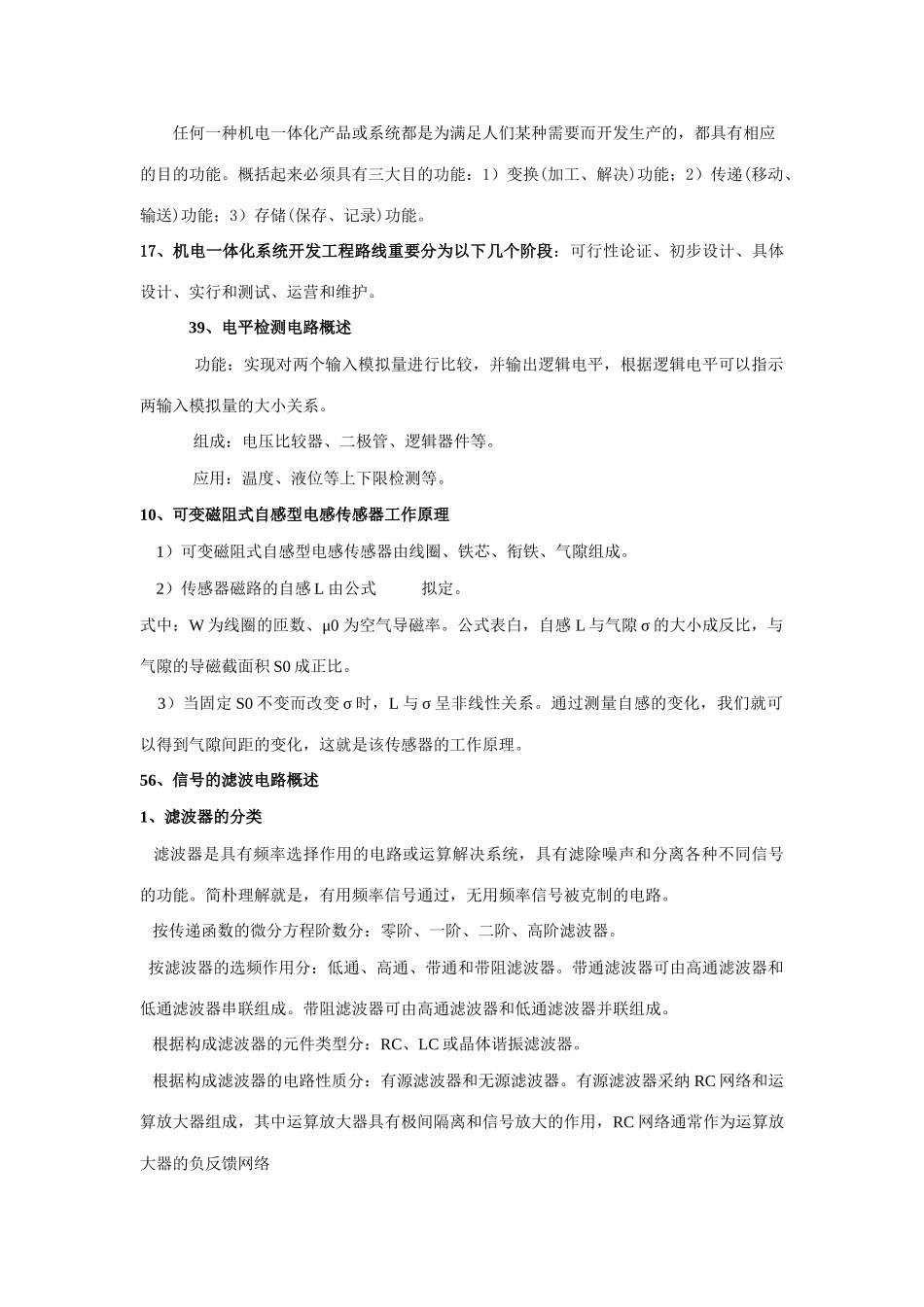 2025年机电一体化知识点_第2页