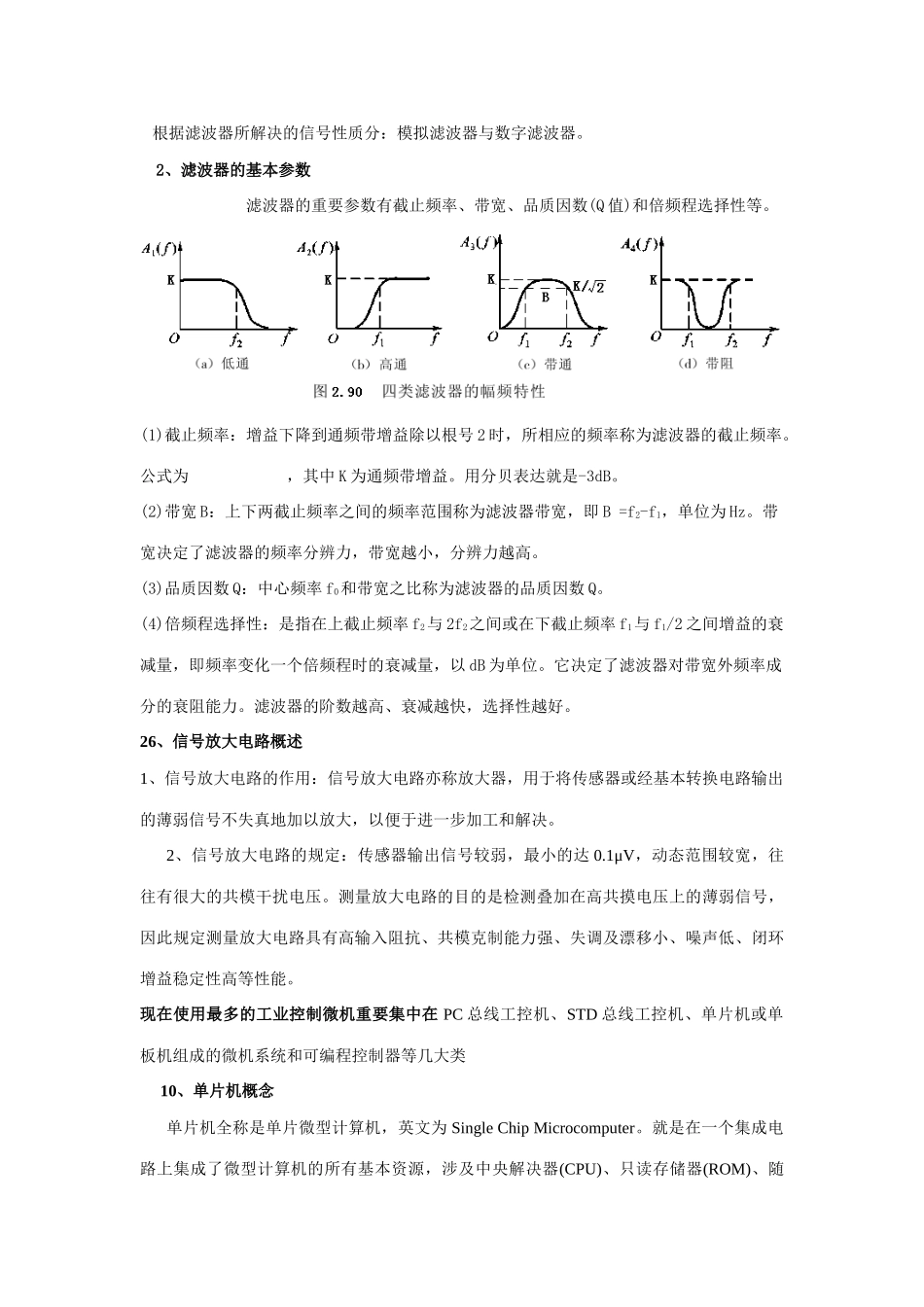 2025年机电一体化知识点_第3页