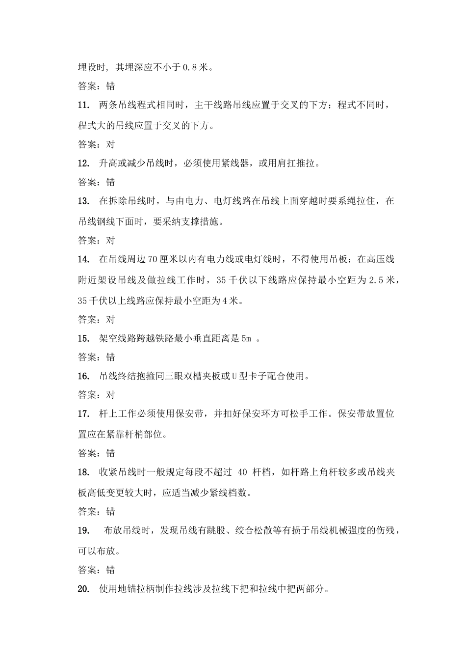 2025年杆路线路知识题库_第2页