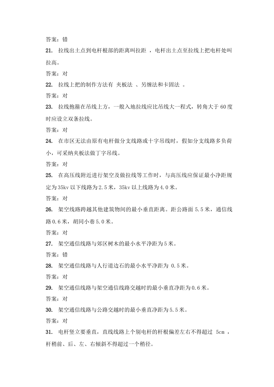 2025年杆路线路知识题库_第3页