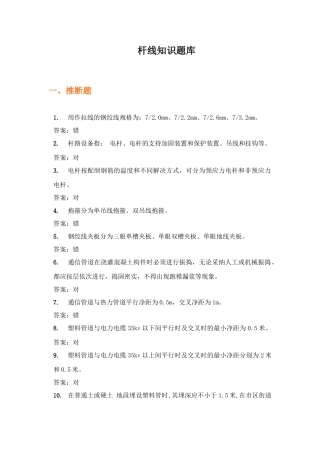 2025年杆路线路知识题库