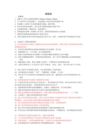 2025年材料员模拟题含答案