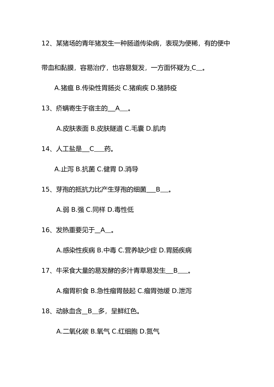 2025年村级动物防疫员考试试题参考答案解析_第3页