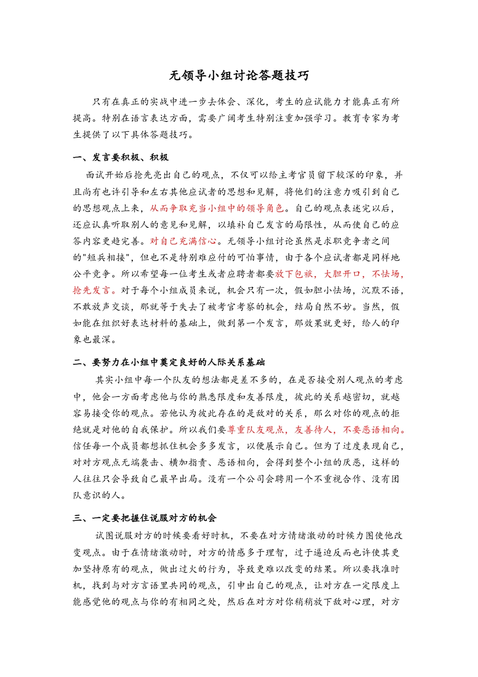 2025年条武汉大学研究生面试无领导小组讨论技巧_第1页