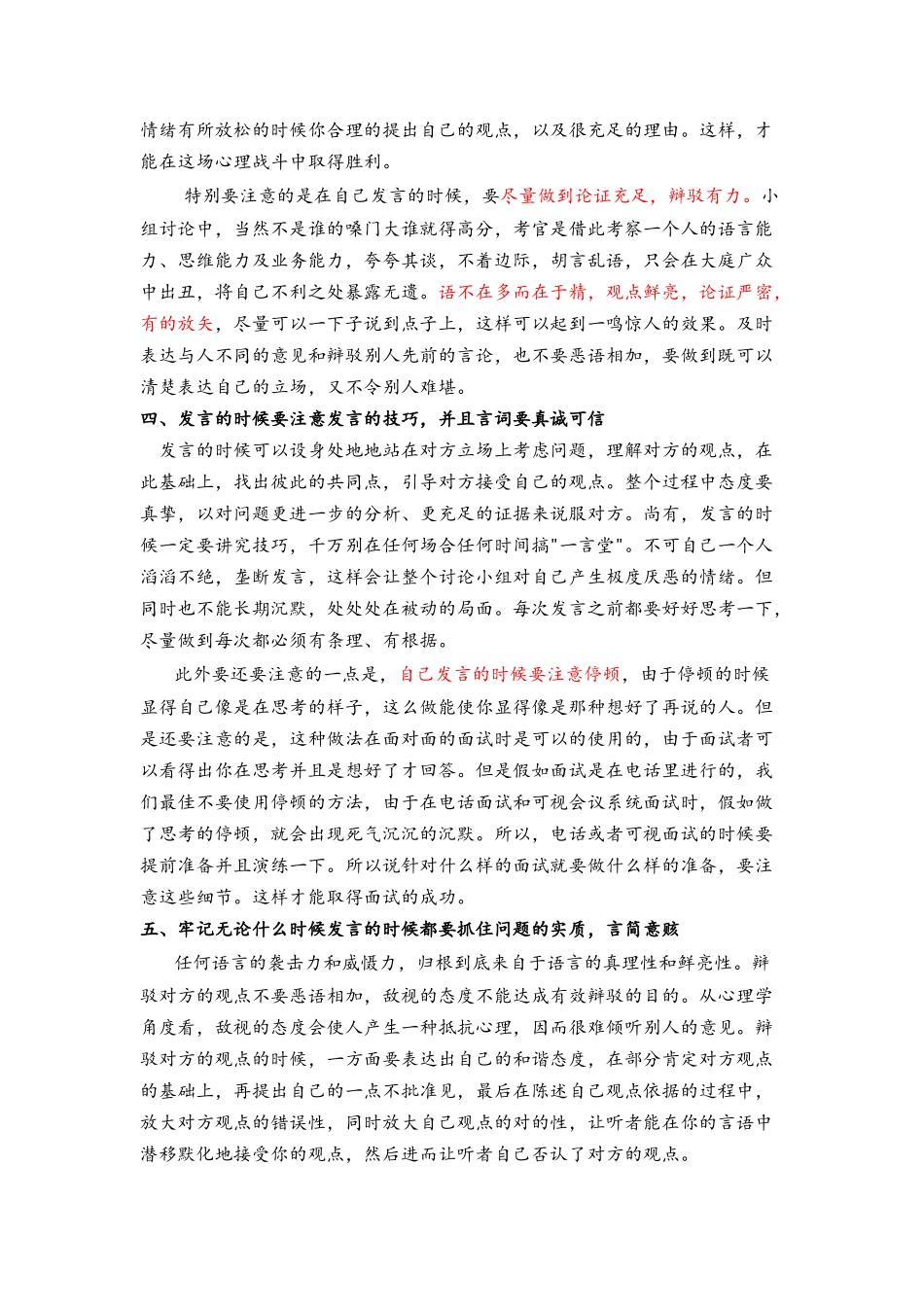 2025年条武汉大学研究生面试无领导小组讨论技巧_第2页