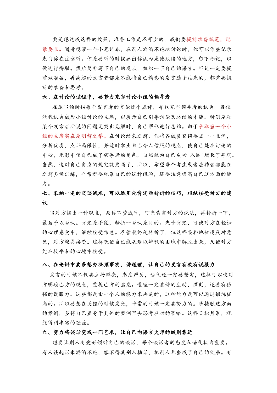 2025年条武汉大学研究生面试无领导小组讨论技巧_第3页