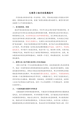 2025年条武汉大学研究生面试无领导小组讨论技巧