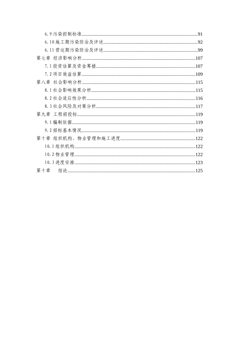 2025年枣庄通晟公司棚户区改造工程可行性研究报告_第3页