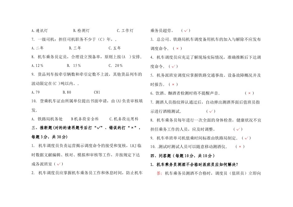2025年机车调度员考试卷_第2页