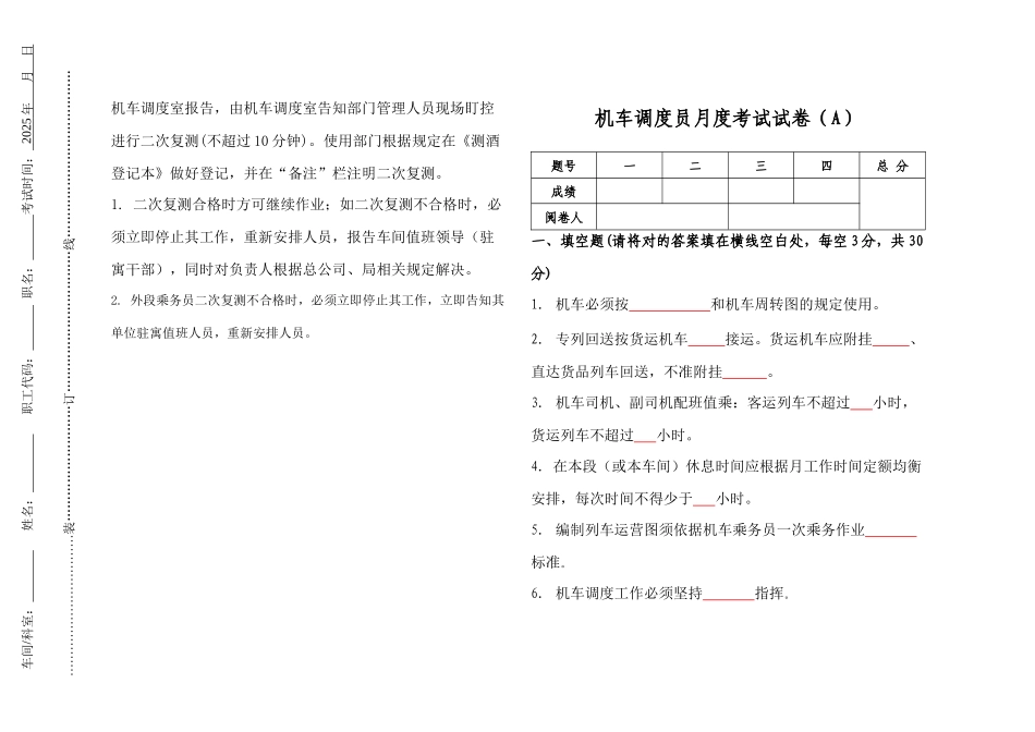 2025年机车调度员考试卷_第3页