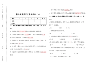 2025年机车调度员考试卷