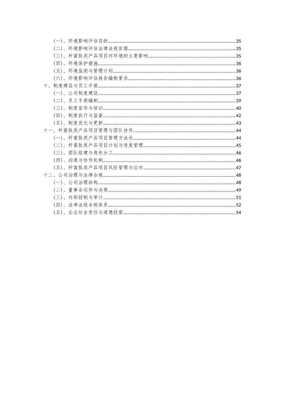 2025年杆菌肽类产品项目可行性分析报告_第3页