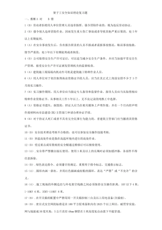 2025年架子工安全知识理论复习题库