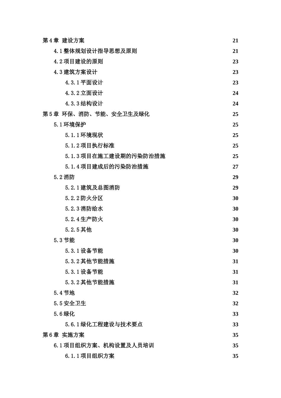 2025年某县棚户区项目可行性研究报告word可编辑版_第3页